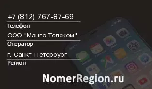 Кто звонил с 8127678769 - регион и оператор